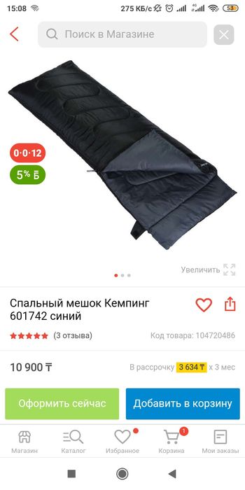 Спальный мешок-одеяло.