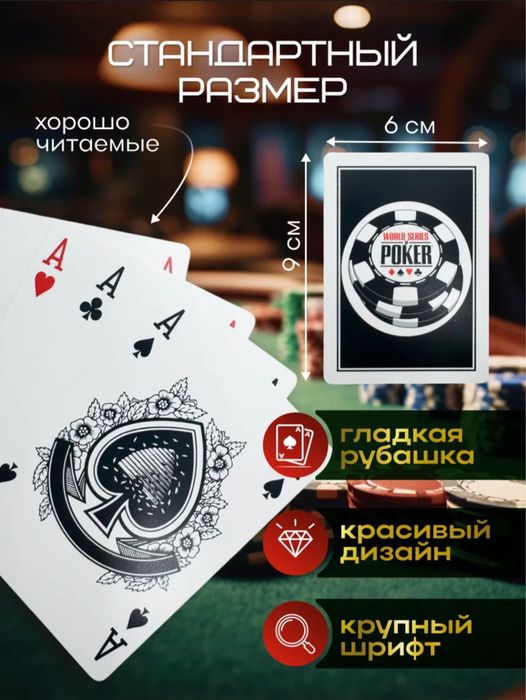 Игральные карты пластиковый.Пластиковая карта Poker Club.Карты для ази