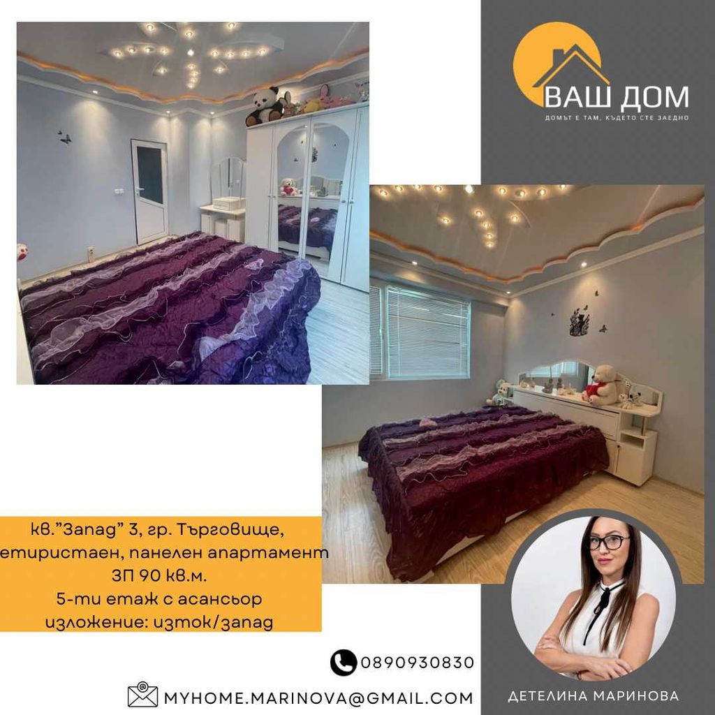 Продава се Четиристаен апартамент в Търговище, Запад 3 - 80 кв.м за 1467 €/кв.м - Снимка #3