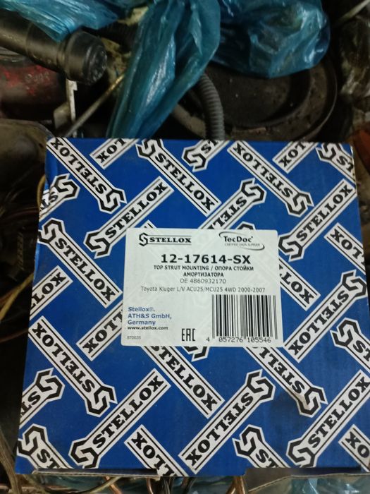 Опорные чашки передние 2шт