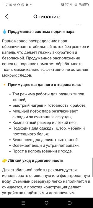 Паравой утюг продается