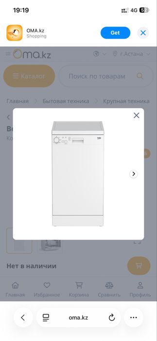 Посудамойка beko