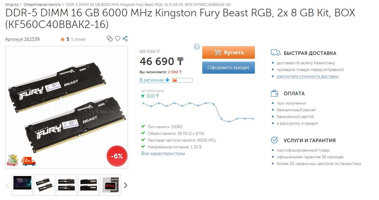 Оперативная память DDR-5 16Gb 6000 Mhz Kingston Fury Beast / Kaspi RED