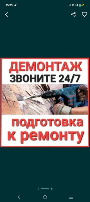 Демонтаж любой сложности