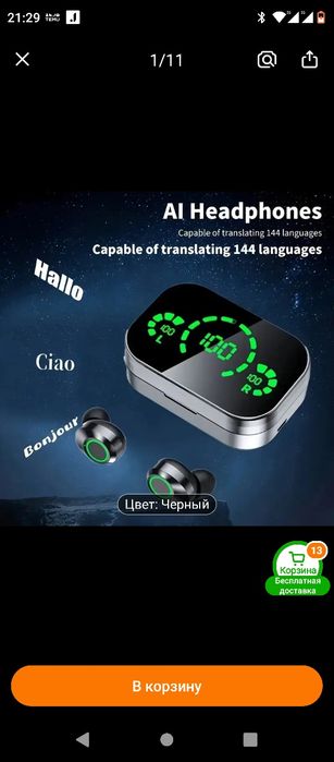 Новинка! Наушники с функцией перевода!