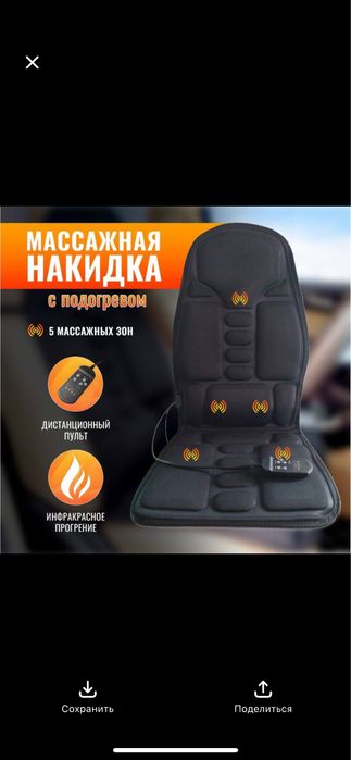 Массажная накидка машинаға