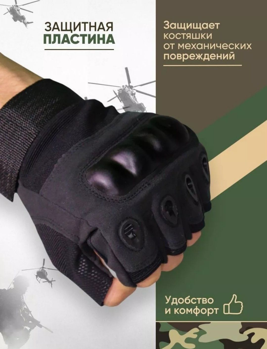 Тактические перчатки без пальцев.Для спорта, армии, работы и повседнев