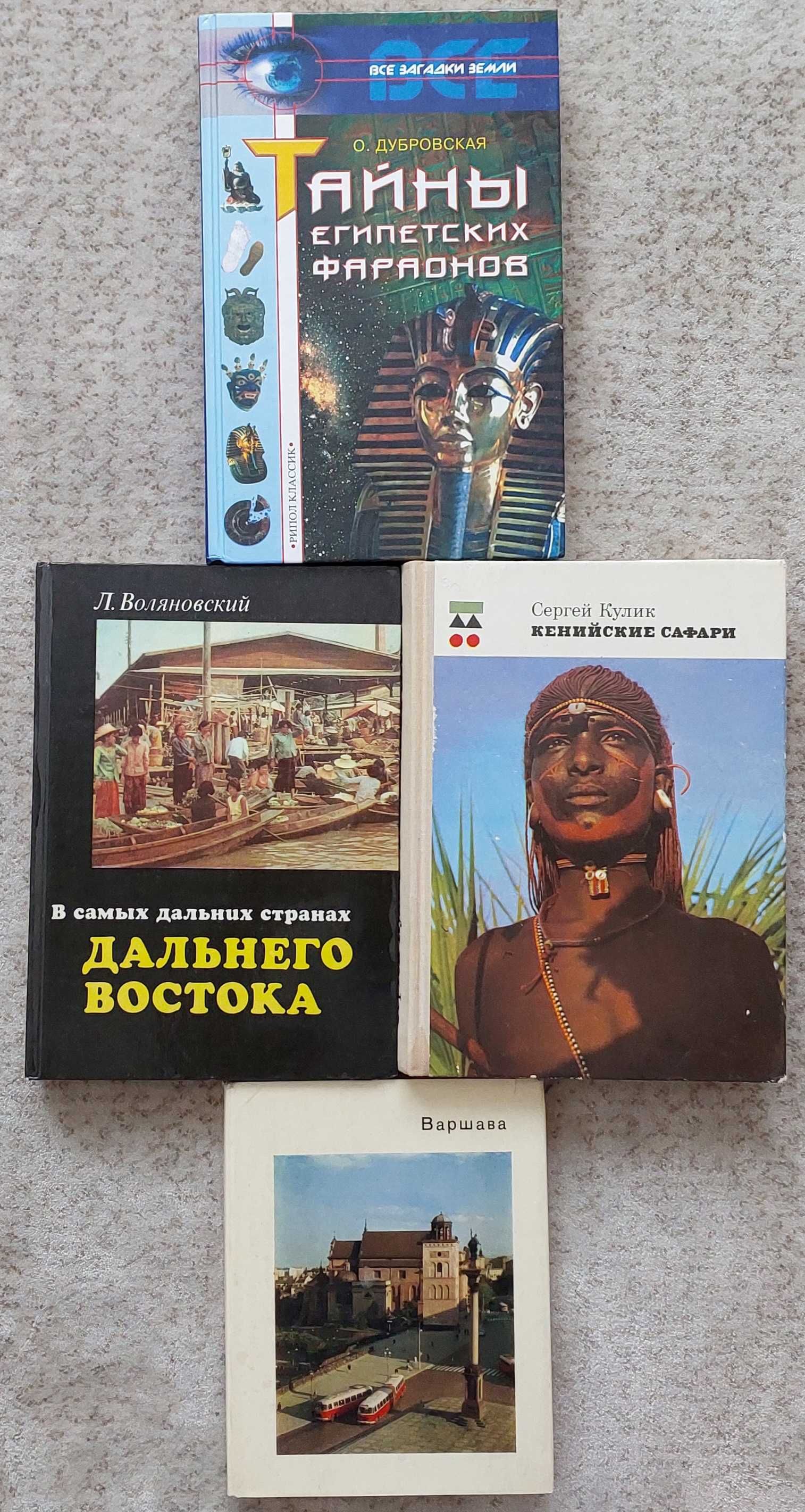 Продам книги исторические, биографические и про путешествий