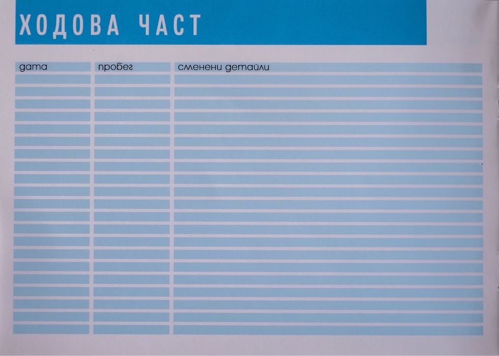 *Сервизна книжка за камиони*