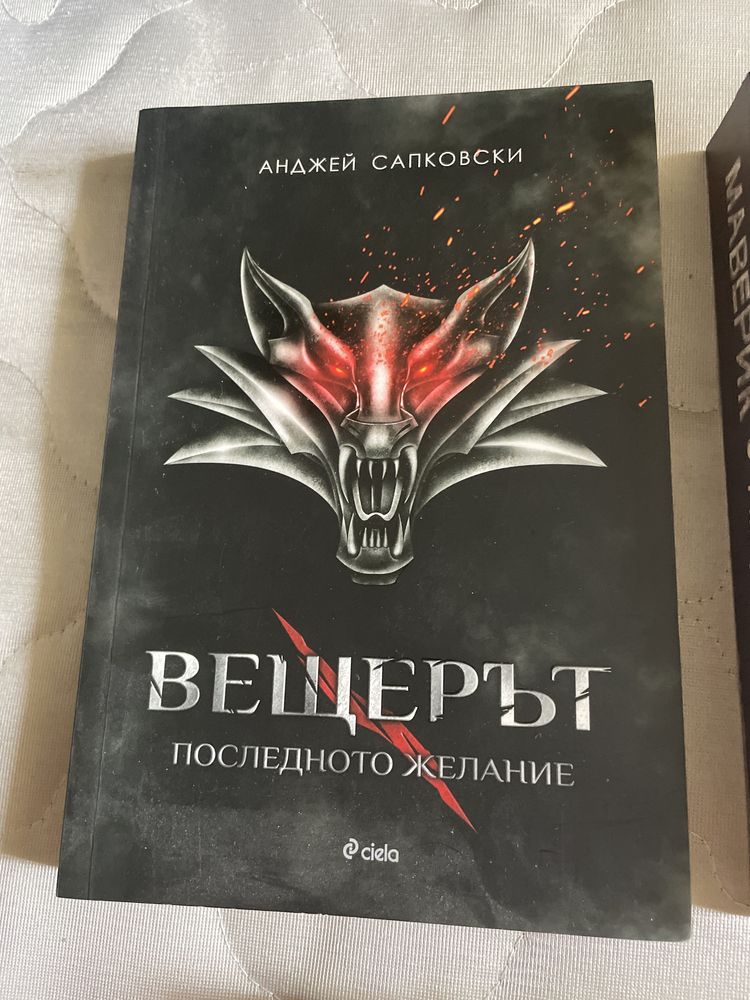 Книги-вещерът, глина, маверик, чувствай се по-добре, бг ханове и царе