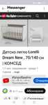 Детскa кошара Lorelli+ матрак Lorelli + чисто нов протектор