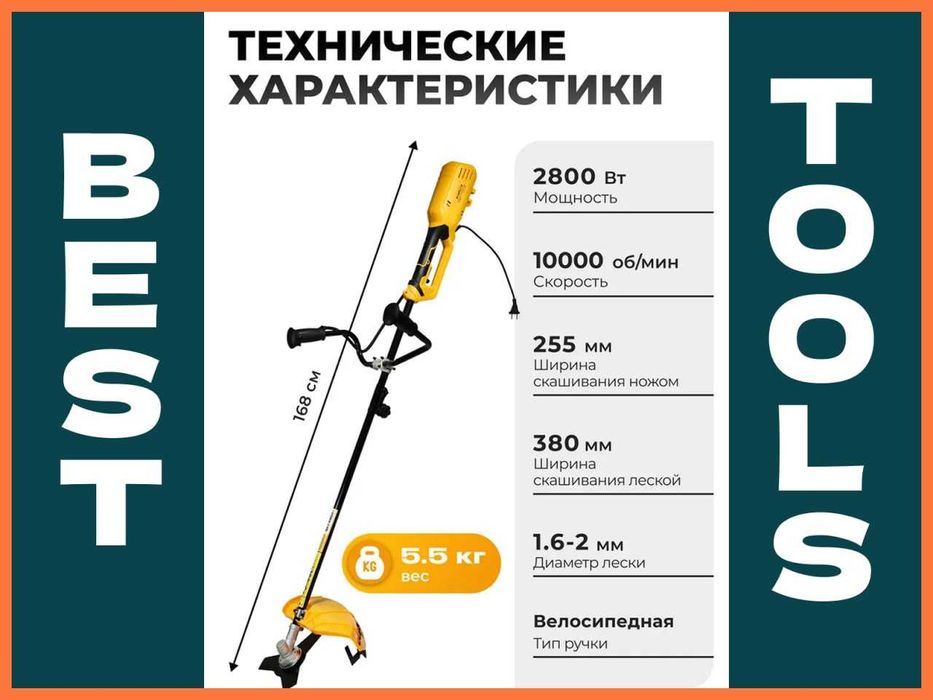 Оригинал Триммер садовый электрический ЕT 2800 Вт. Гарантия и Сервис