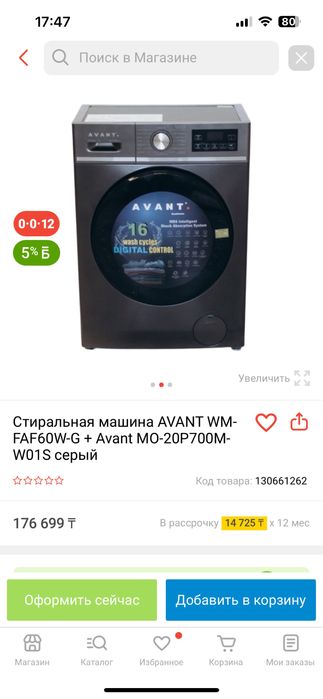 Стиральная машина Avant