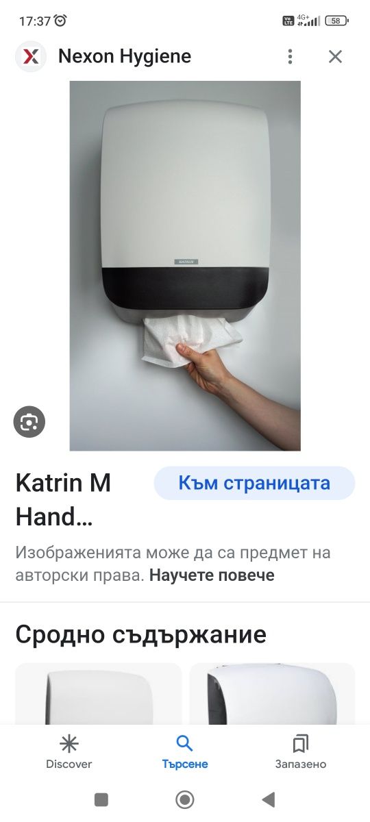 Katrin centre feed M dispenser /диспенсър 45лв