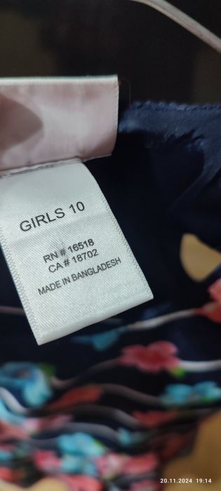 Официална рокля 10г.