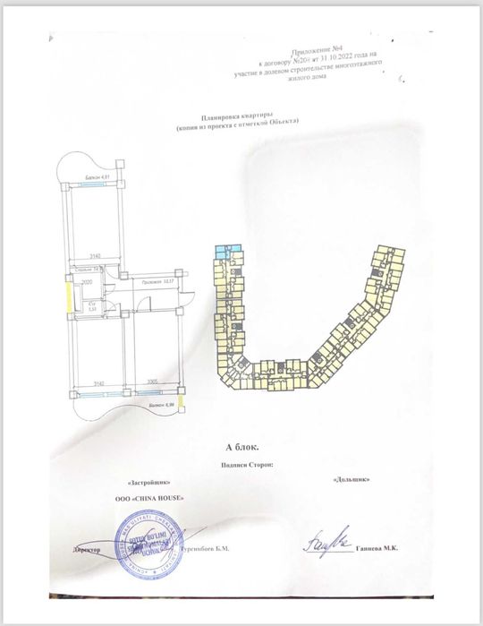 Новостройка CHINA HOUSE 2/8/10