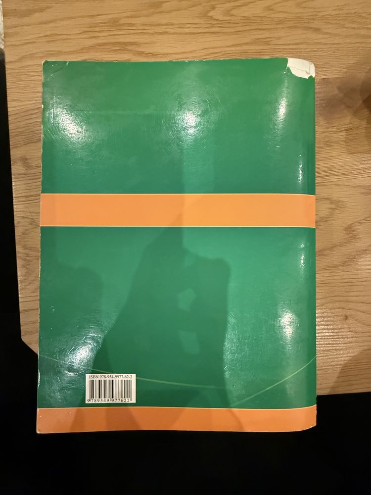 Учебник по хигиена, хранене и професионални болести