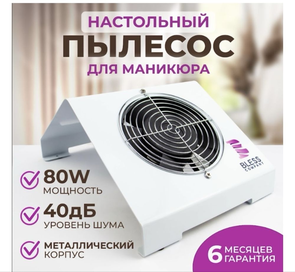 Bless Company пылесос, вытяжка B2 80