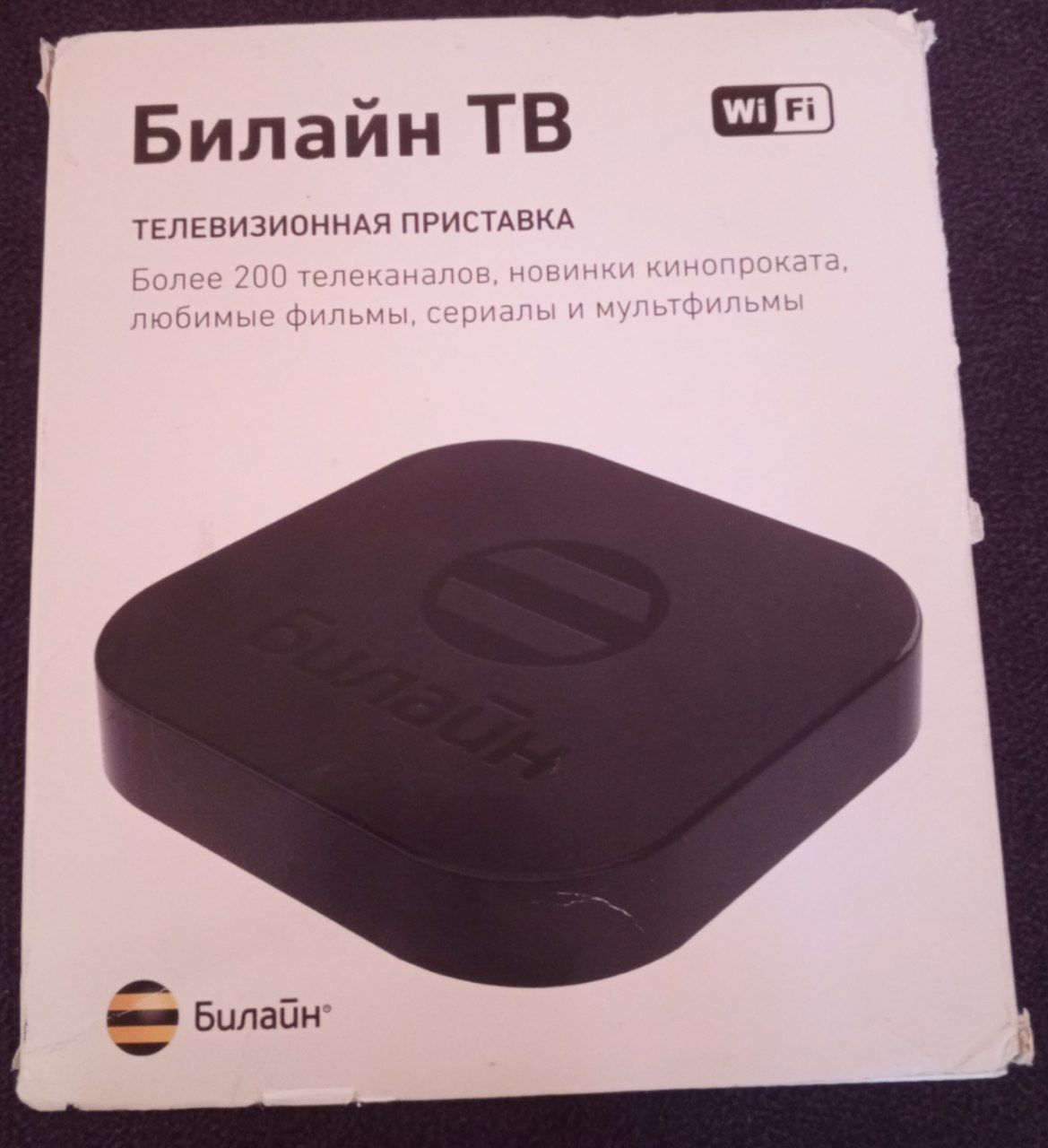 Продам новую приставку для телевизора! Успейте приобрести.