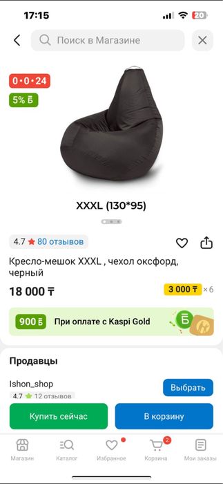 Кресло мешок сатылады
