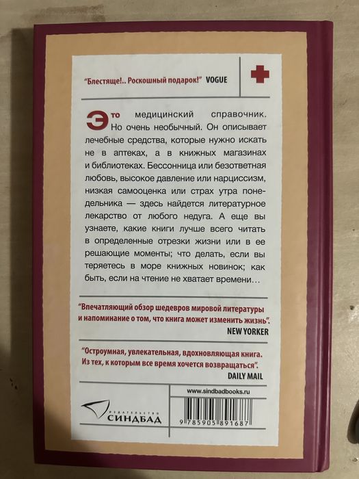 Книга как лекарство