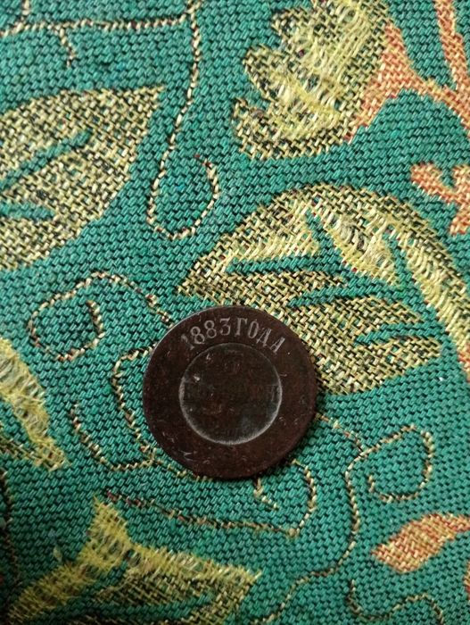 Продам 3 копеек 1883 года