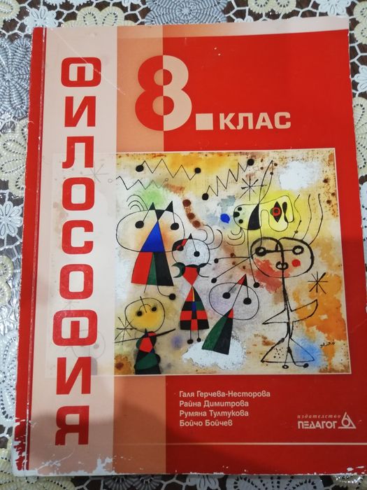 Учебник за 8 клас