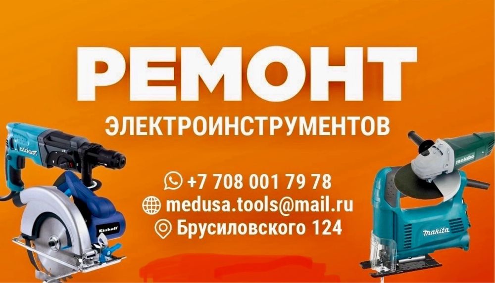 Ремонт электроинструментов