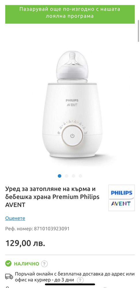 Уред за затопляне на кърма и бебешка храна Premium Philips AVENT