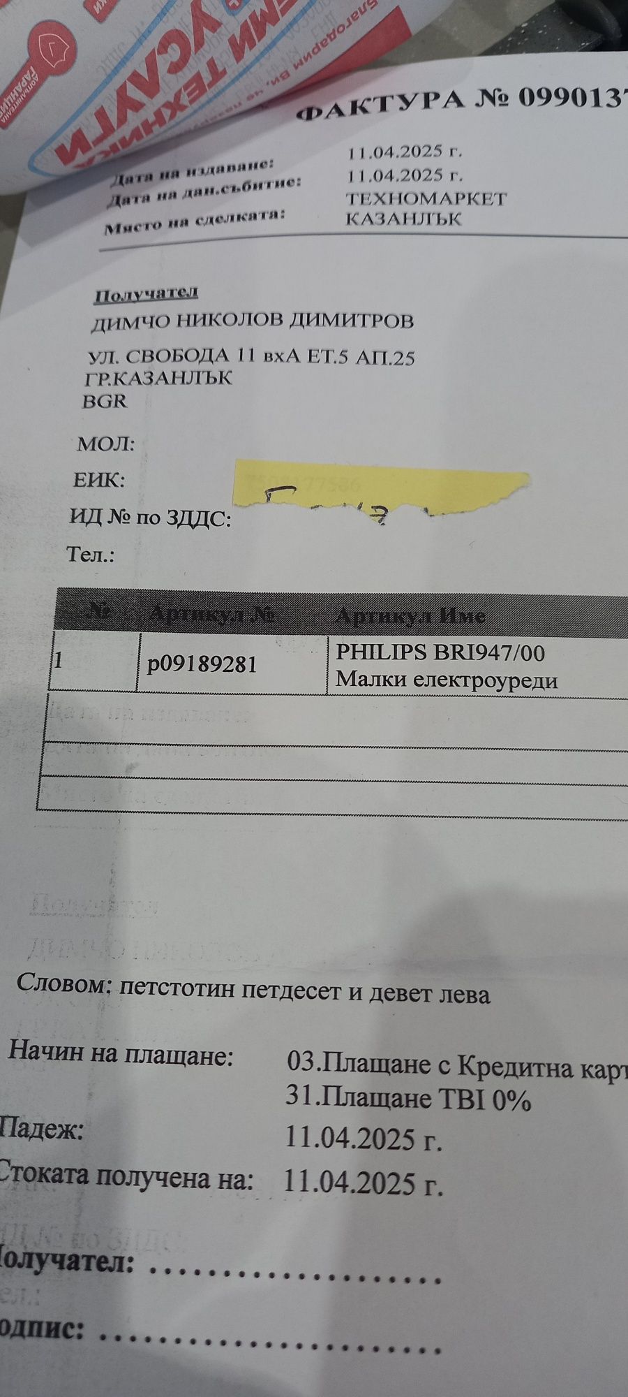 Продавам Фотоепилатор PHILIPS