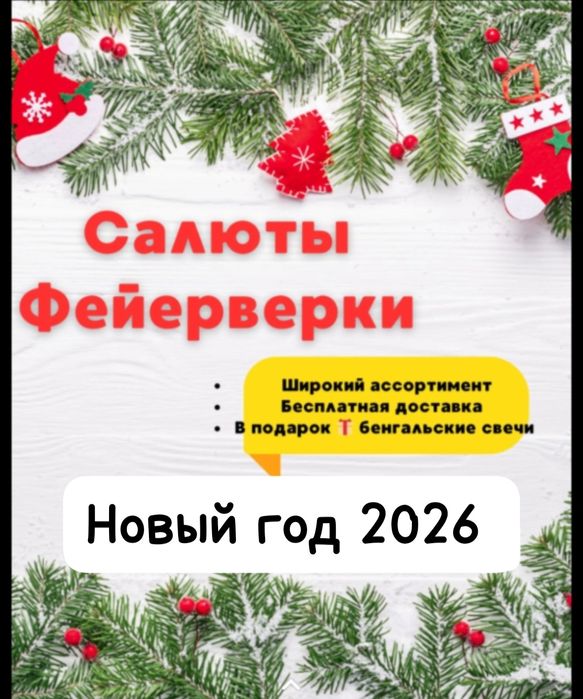 Фейерверк Салюты Павлодар