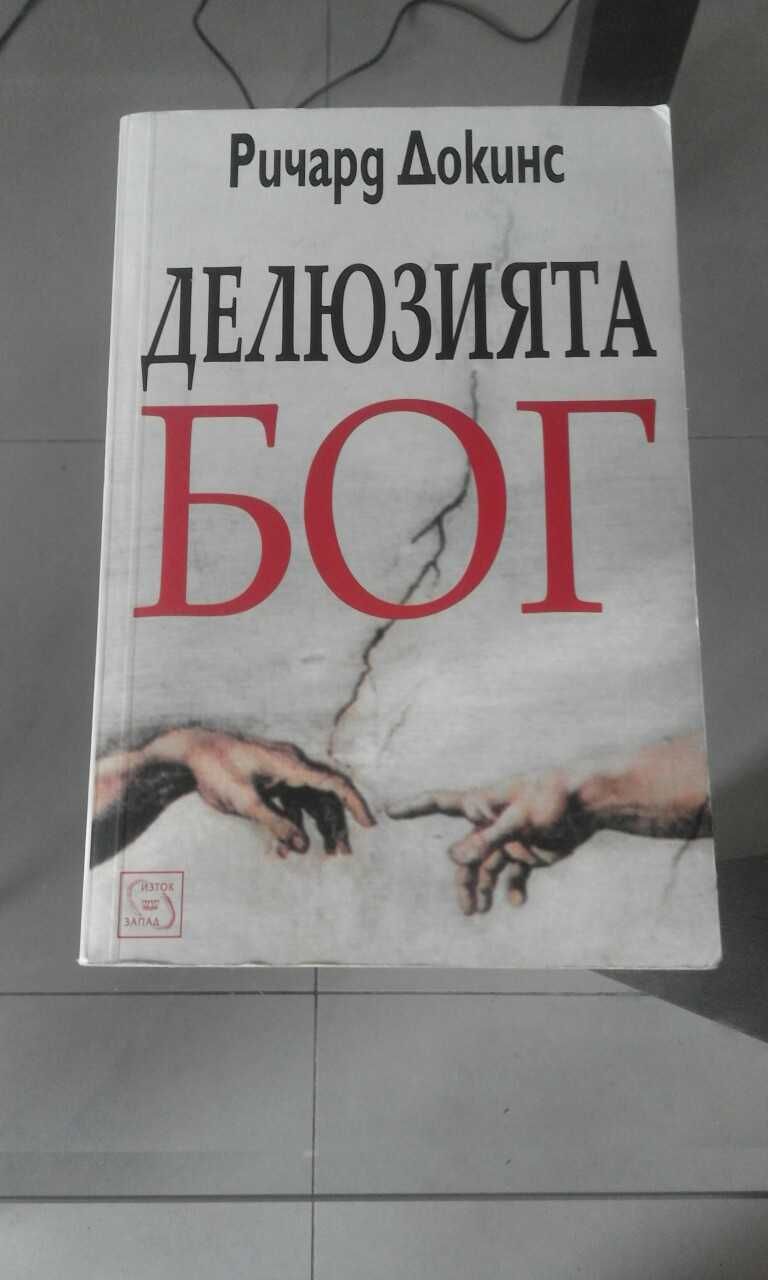 Книги на Ричард Докинс