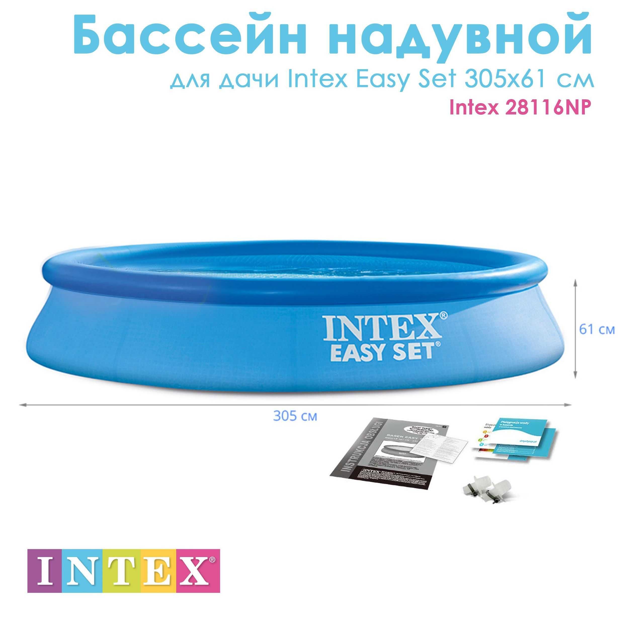Надувной бассейн INTEX Easy 183х51см нал. все раз Бесплатная доставка!
