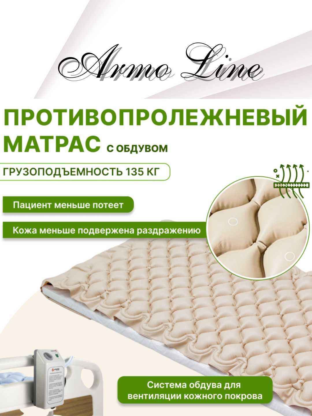 Противопролежней матрас