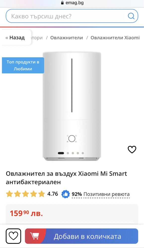 Овлажнител за въздух Xiaomi Mi Smart антибактериален