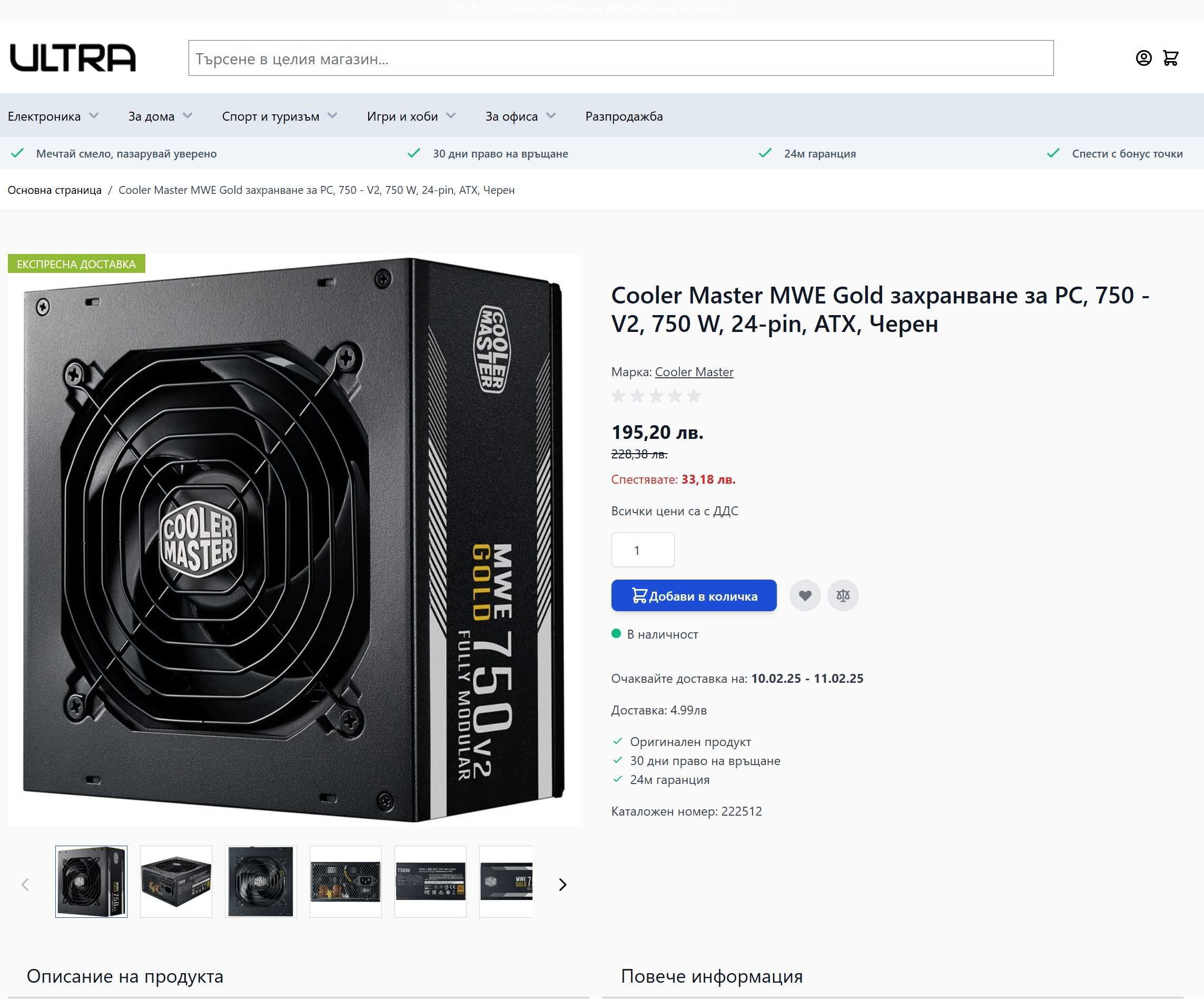 Захранване 750W Cooler Master MWE Plus Gold, 24-pin, Full Modular