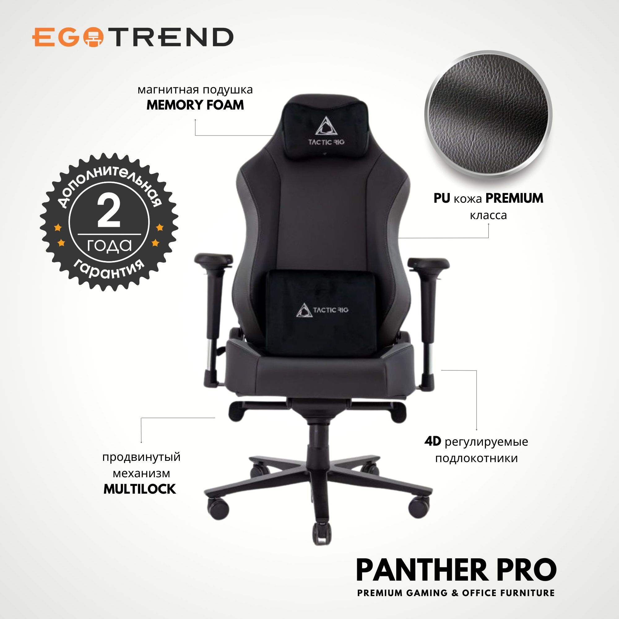 TACTICRIG PANTHER PRO игровое геймерское кресло