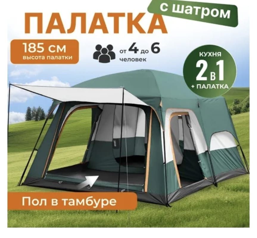 Палатка туристическая, 4-6 человек
