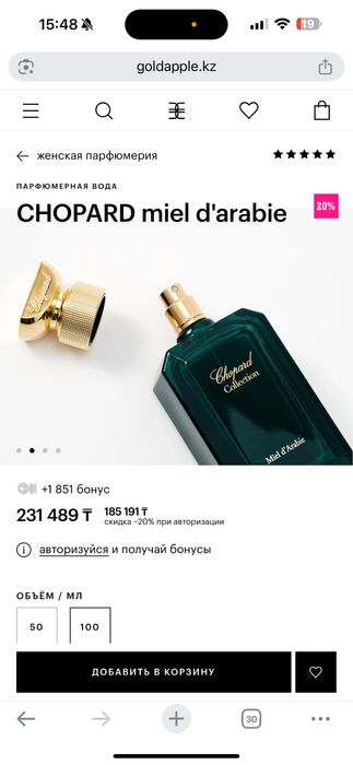 Парфюм chopard collection model d’arabie