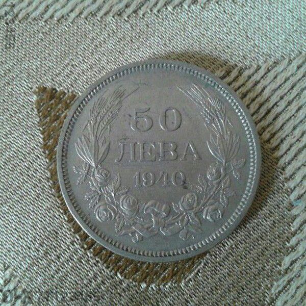 монета цар Борис 3 от 50лв от 1940г.