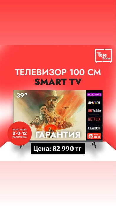 Телевизор смарт тв 100 см