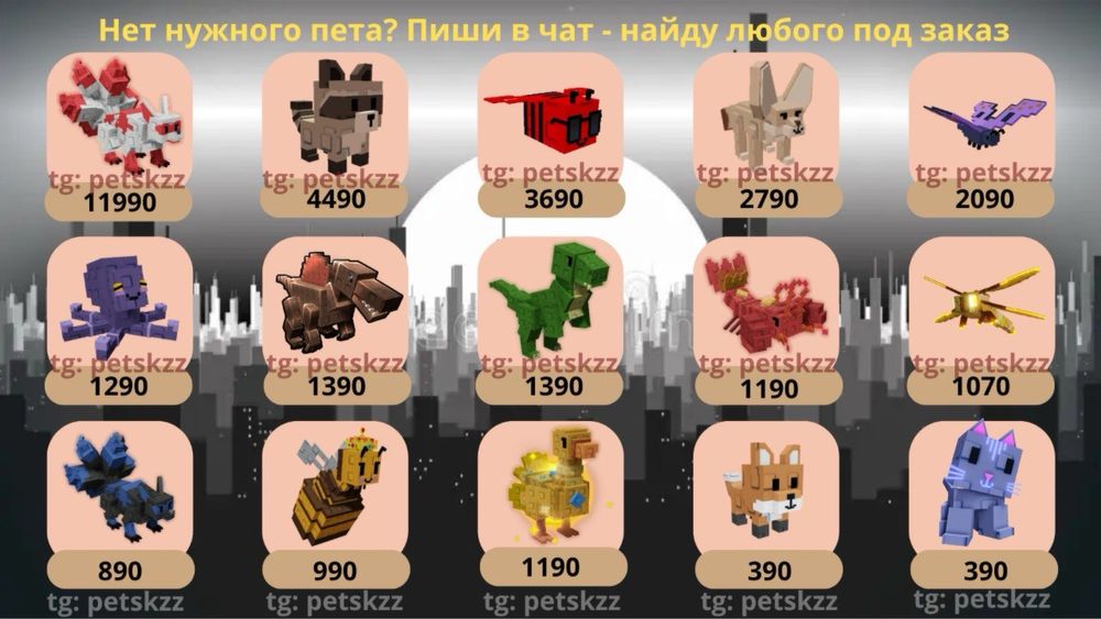 Питомцы Петы Grow a Garden Вырасти Сад