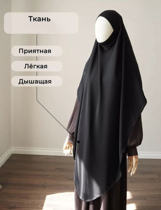Продам новый химар хиджаб