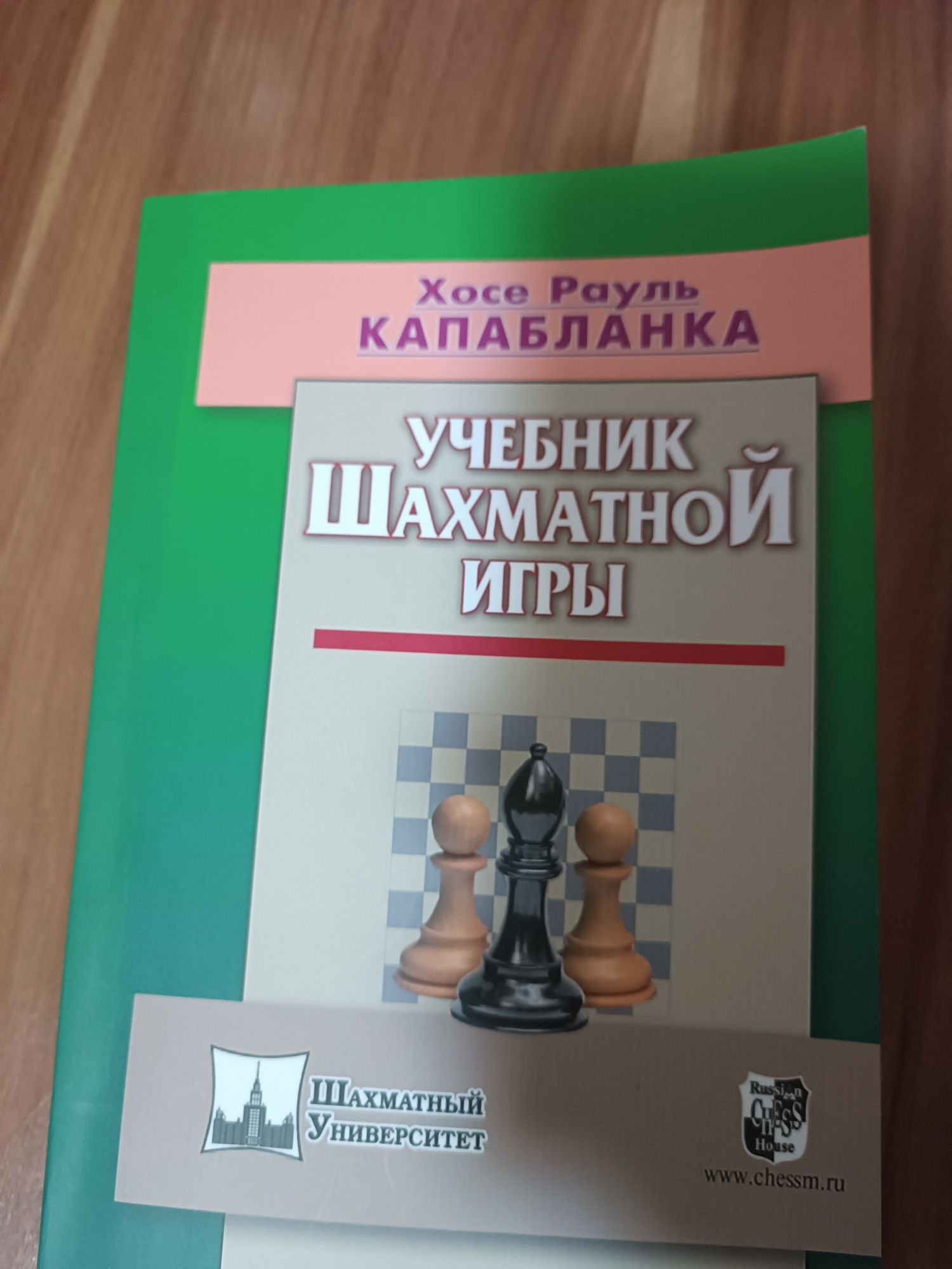 Книга по шахматам. Топовые обучающие. Книга чемпионов мира!