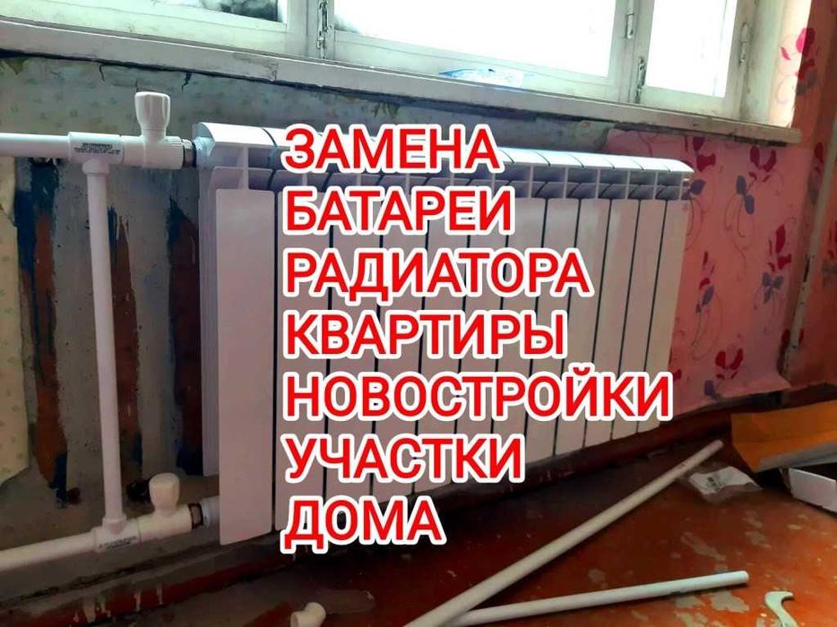 Установка батарей Установка радиатора отопления сантехник