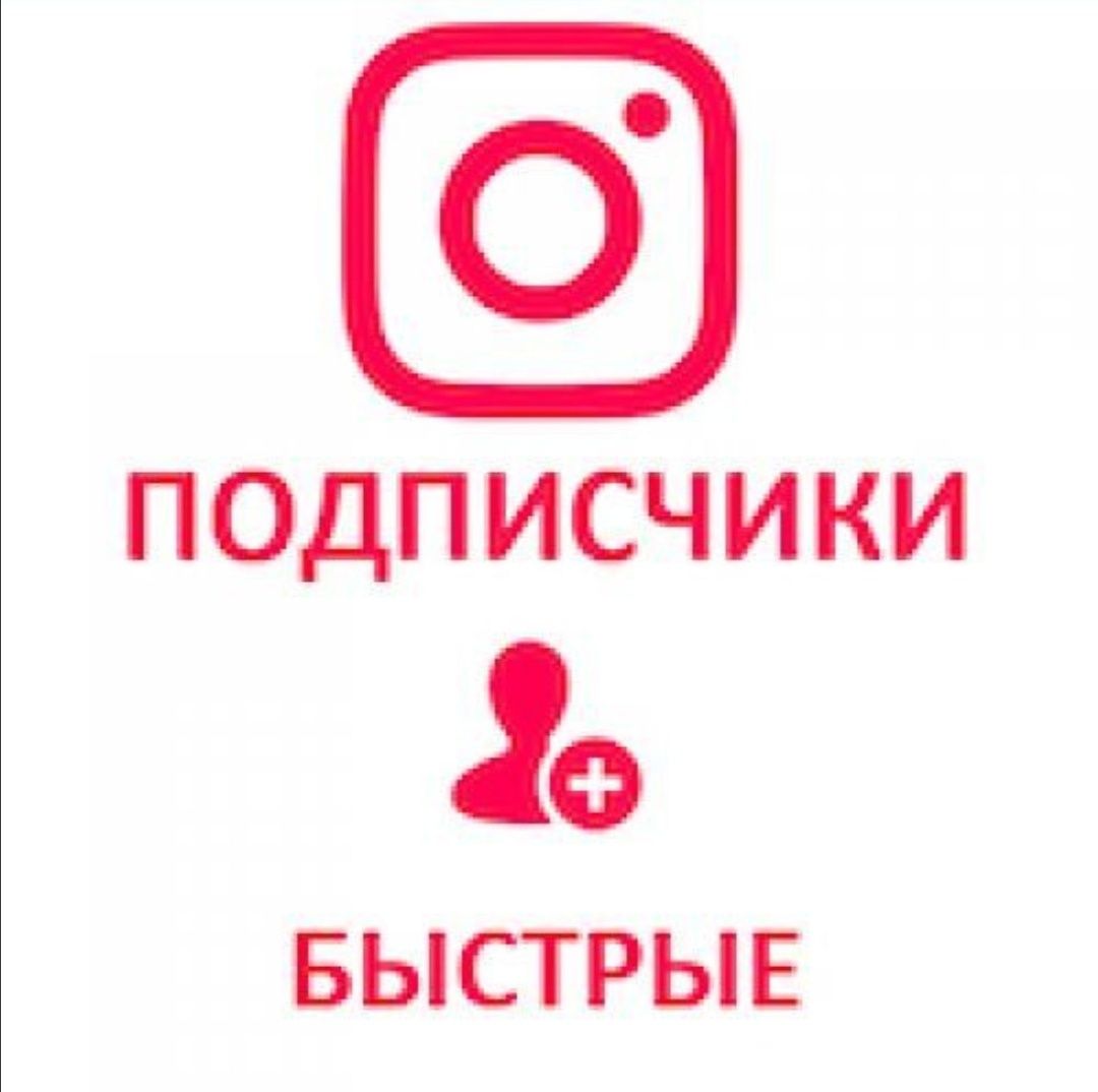Instagramga podpischik yigʼish nakrutka