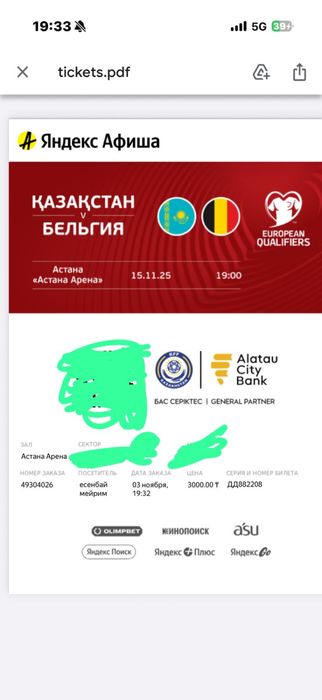 Продам 2 билеты на матч казахстан бельгия