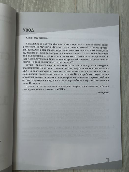 Чисто ново помагало 11-12 клас по БЕЛ