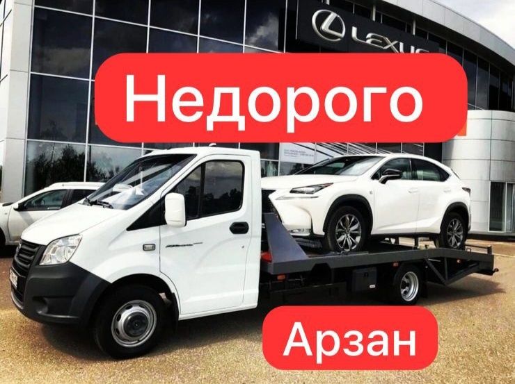 Эвакуатор, не дорого астана