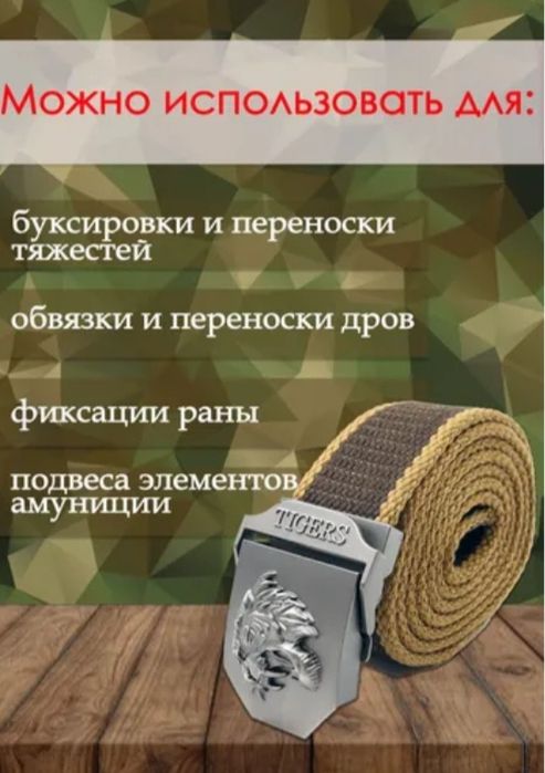 Ремни ТМ "Следопыт", текстильные